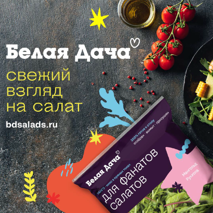 Белая Дача | Салаты Белая Дача
