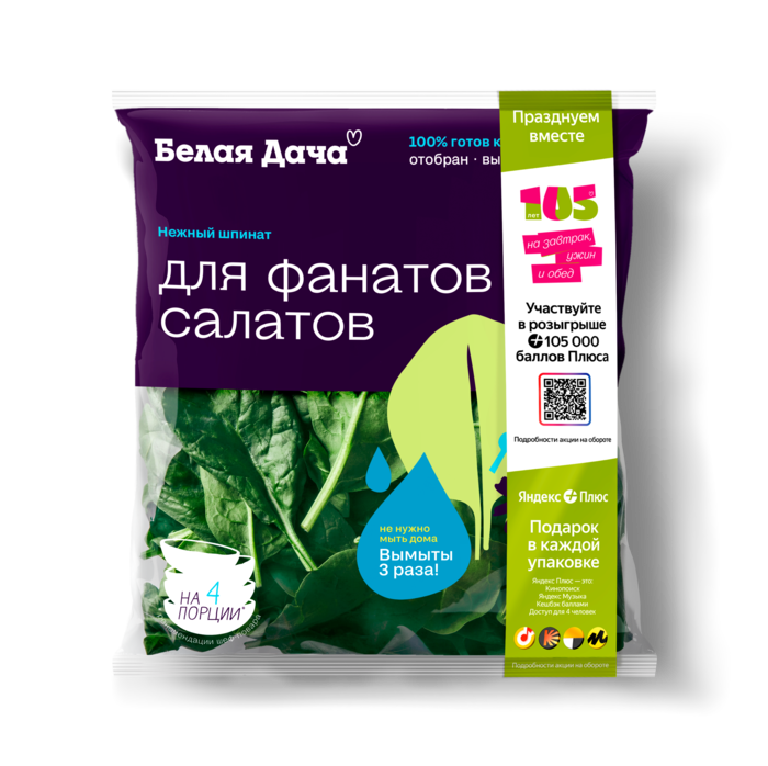 Нежный шпинат