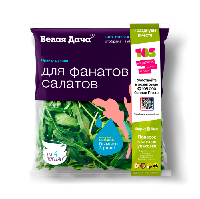 Пряная руккола